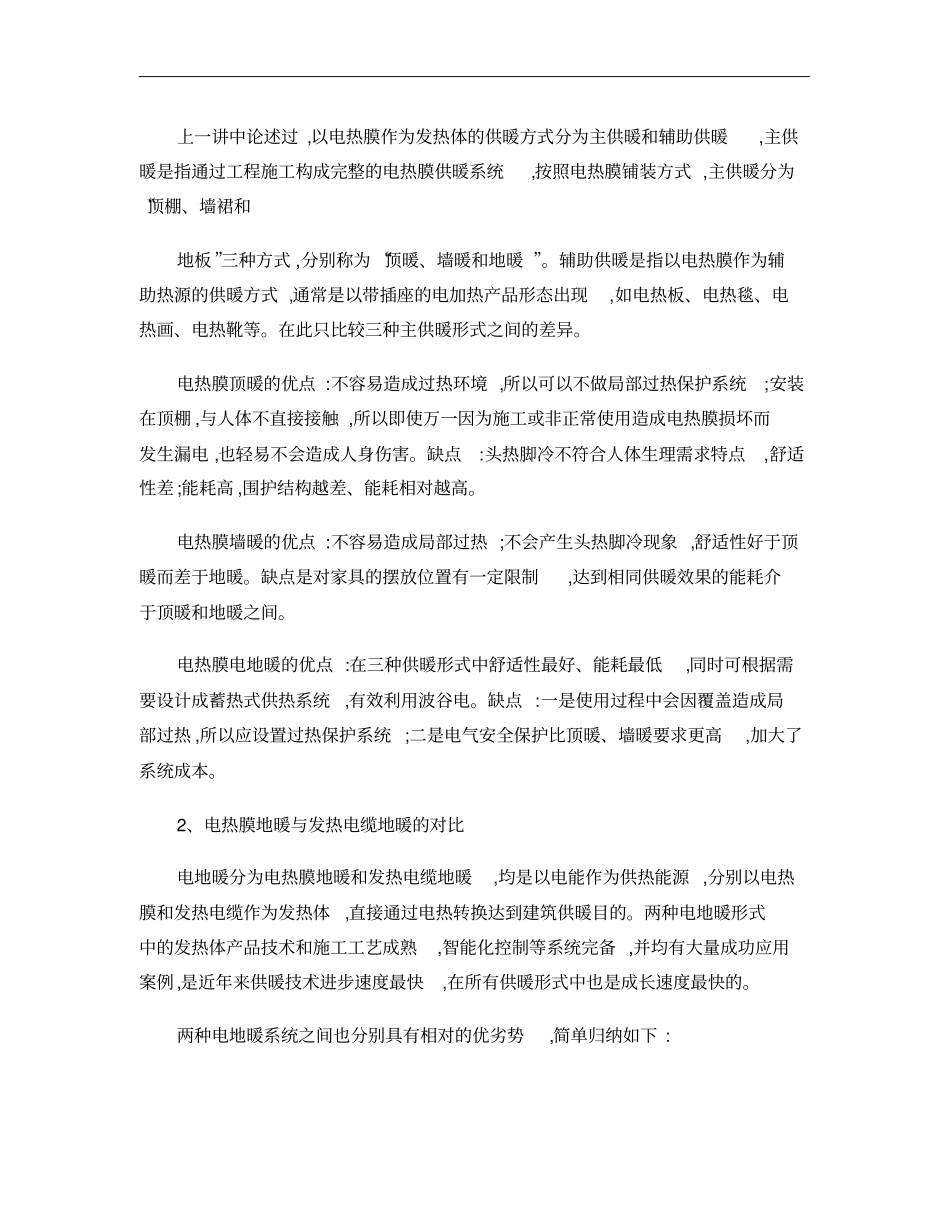 电热膜供应综述_第3页
