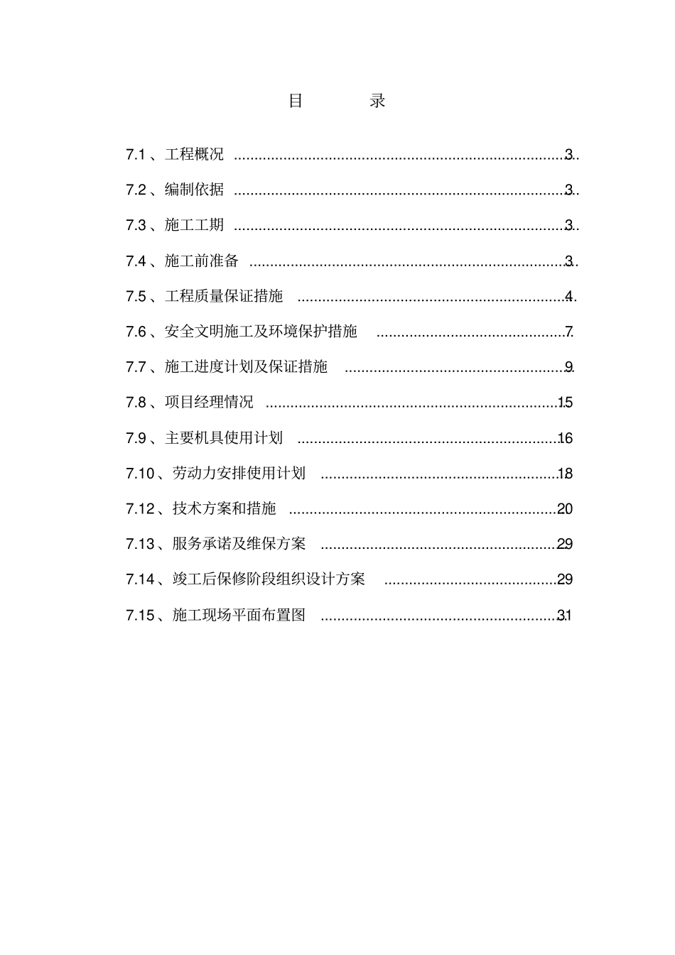 电热膜工程施工组织设计31_第2页