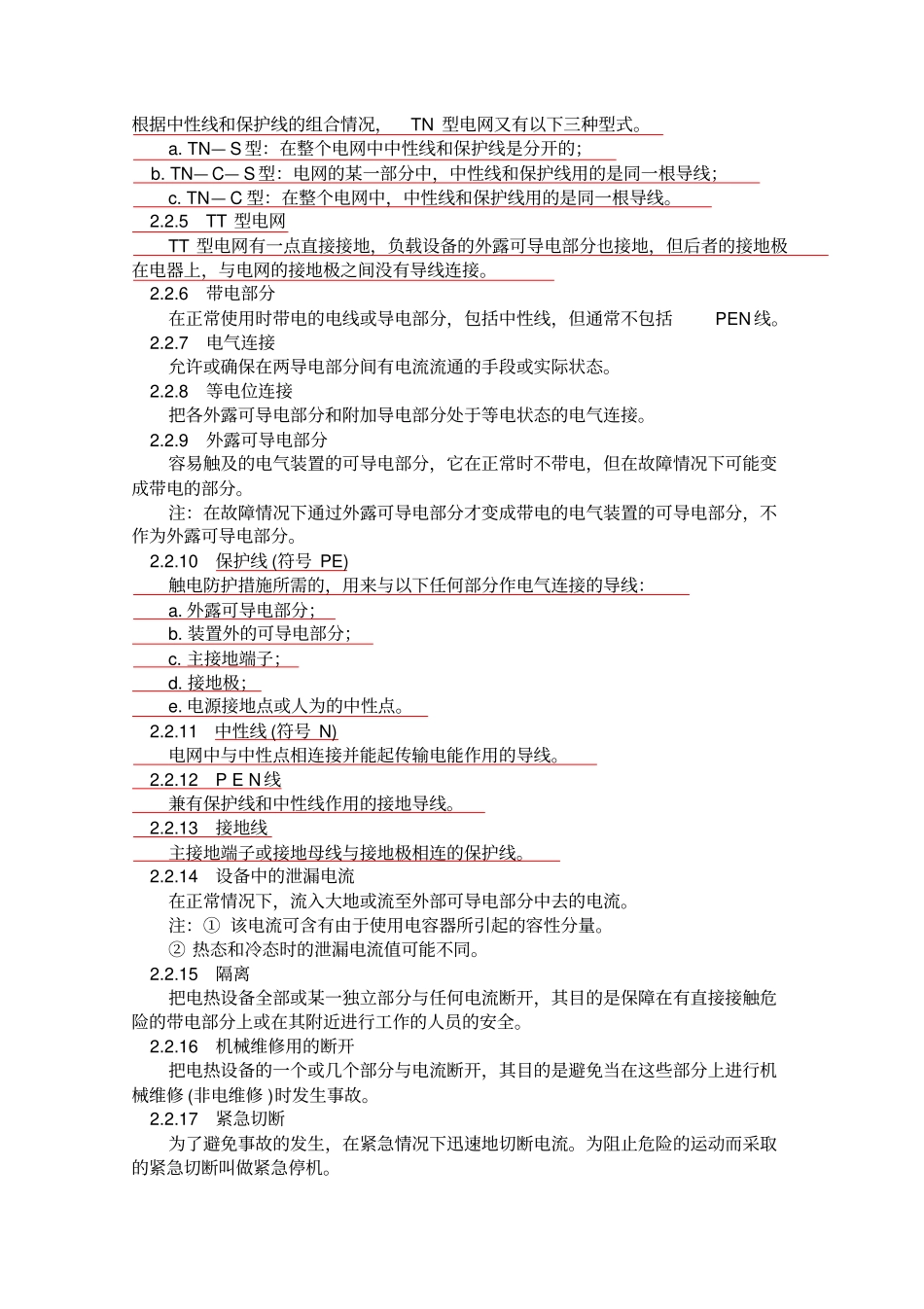 电热设备的安全_第2页