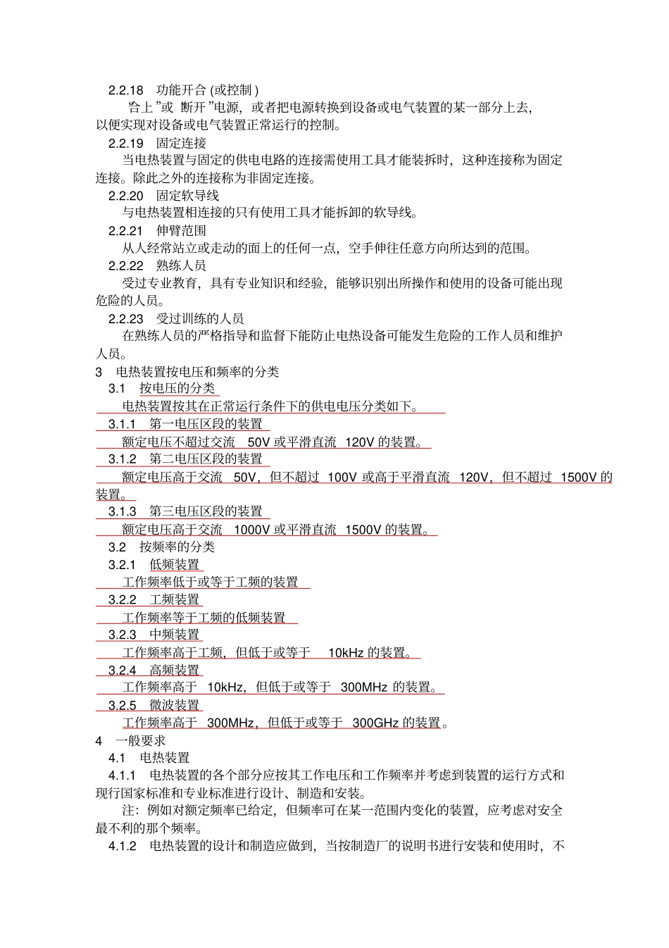 电热设备的安全_第3页