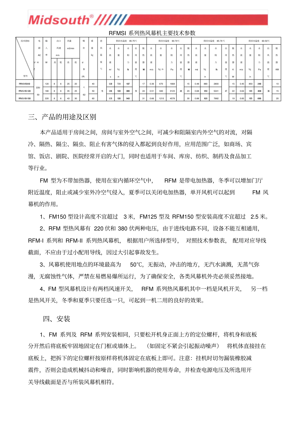 电热风幕机说明书A4_第2页