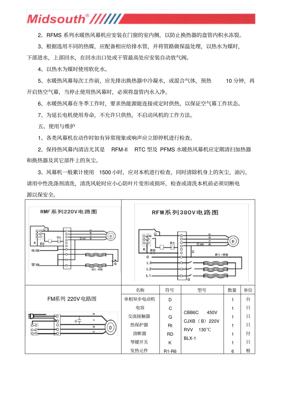 电热风幕机说明书A4_第3页