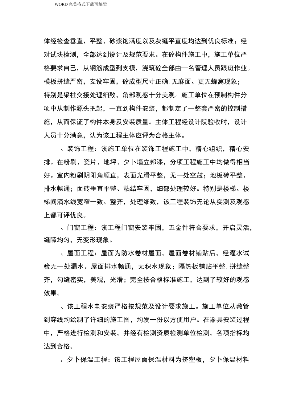 建设单位(业主)对单位工程评价_第2页