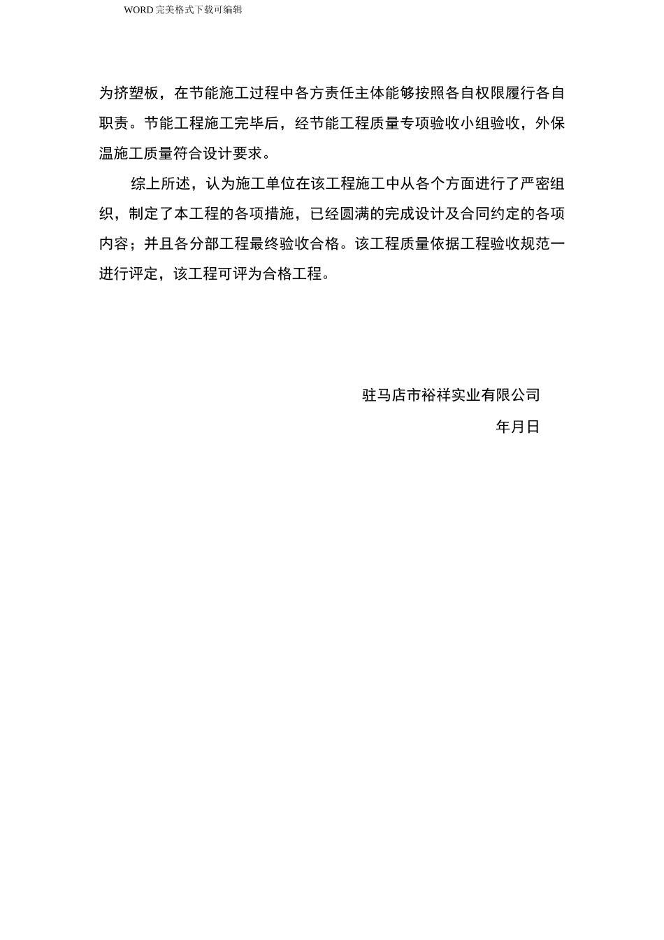 建设单位(业主)对单位工程评价_第3页