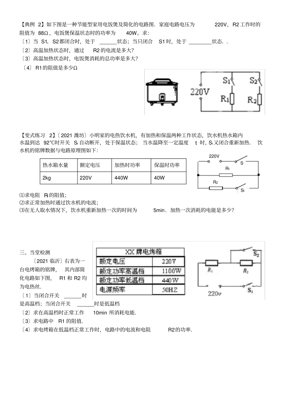 电热高低档专题复习学案_第2页