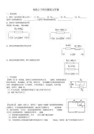 电热高低档专题复习学案