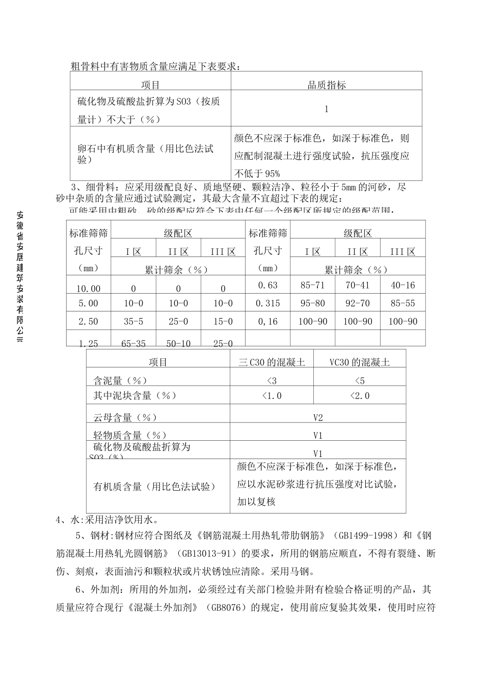 危桥改造施工_第2页