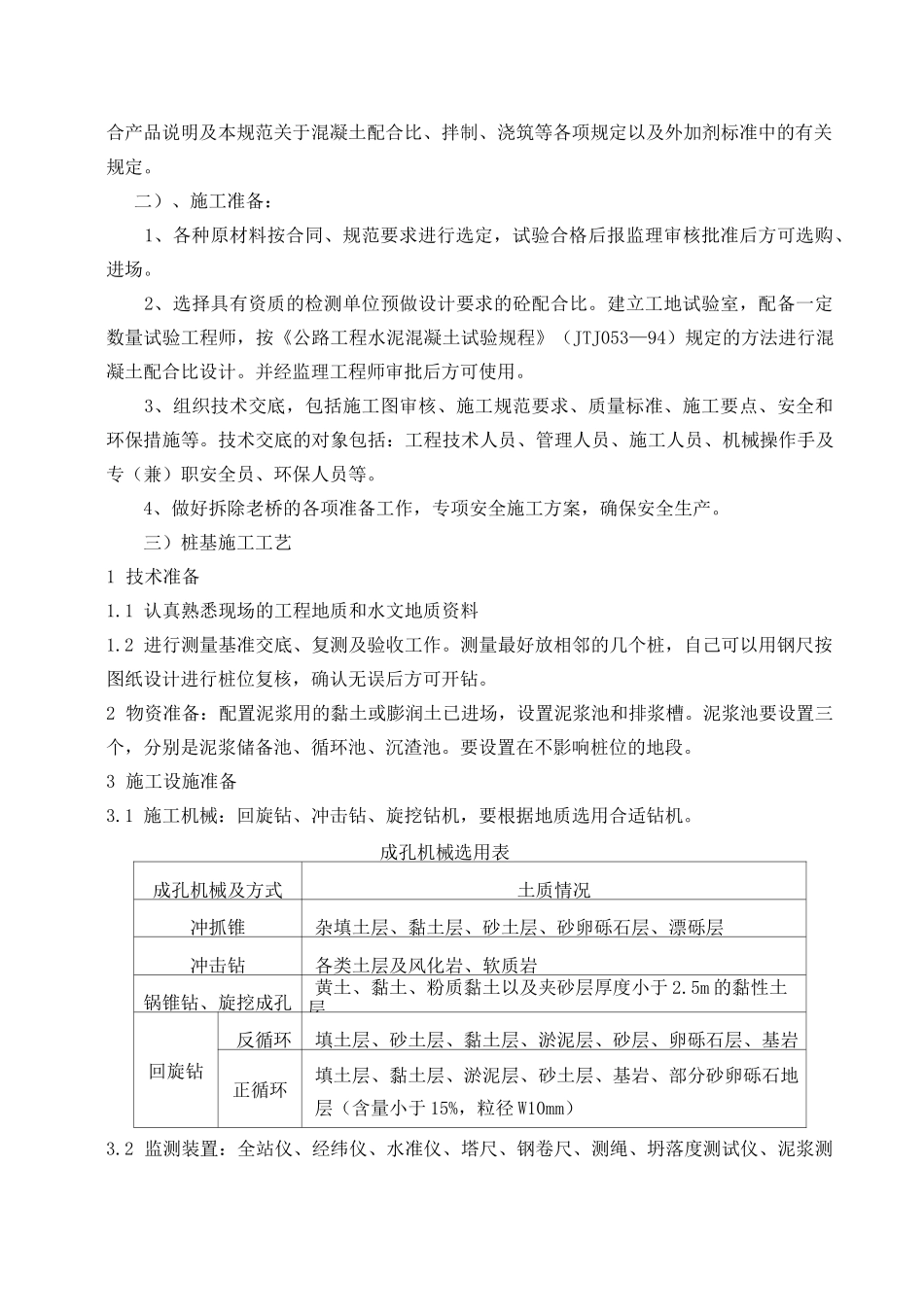 危桥改造施工_第3页