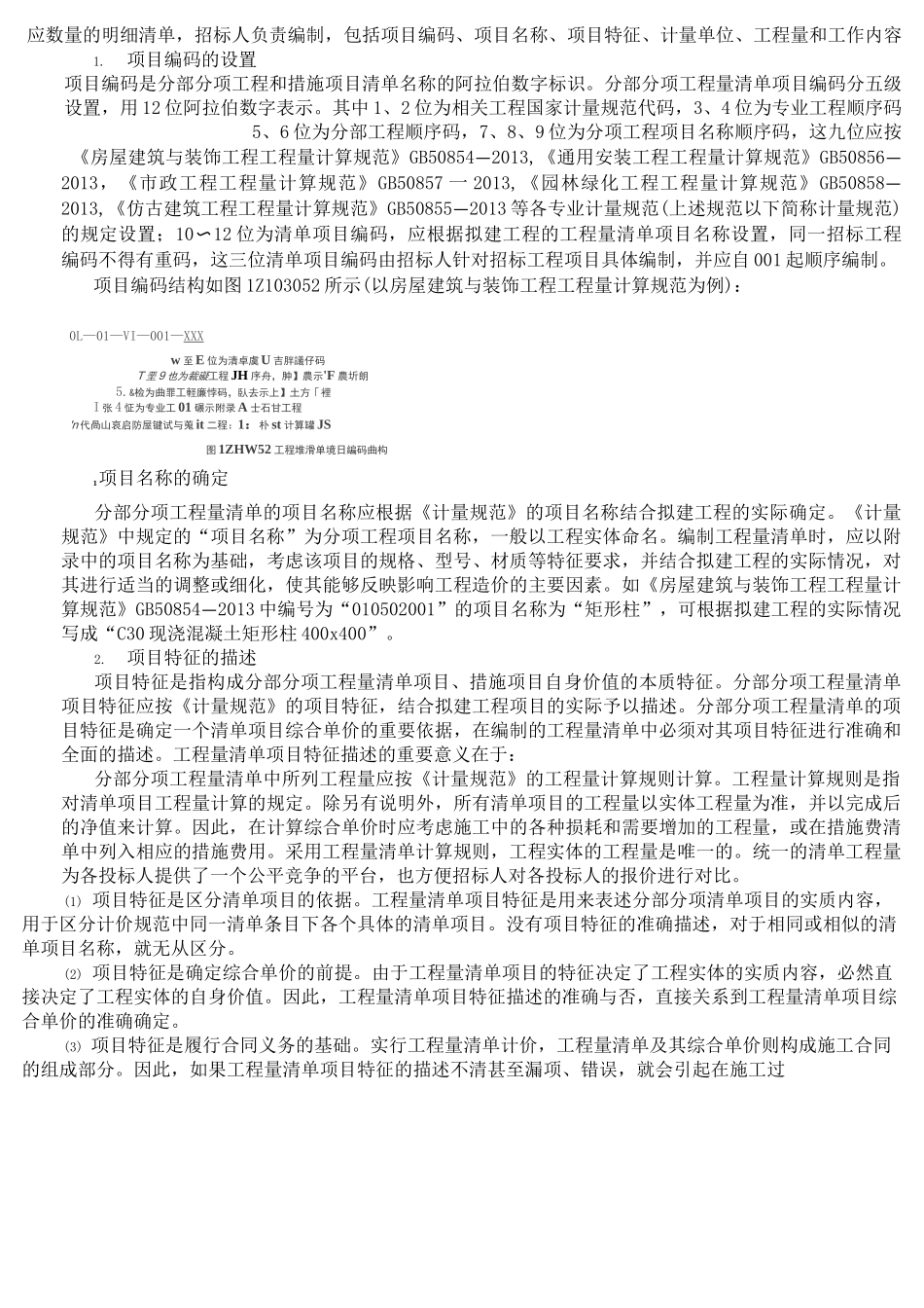 工程量清单项目特征描述规则_第2页