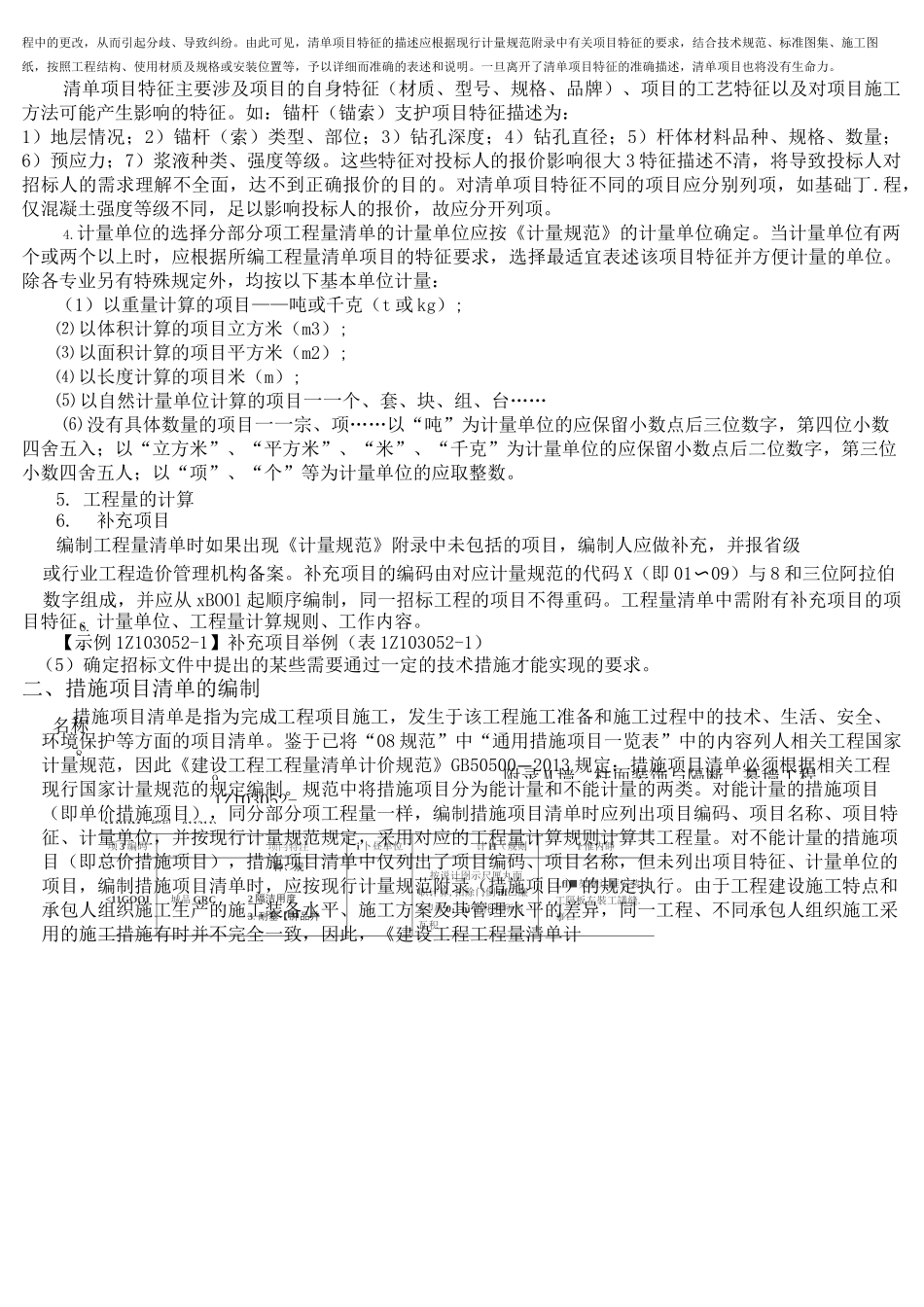 工程量清单项目特征描述规则_第3页