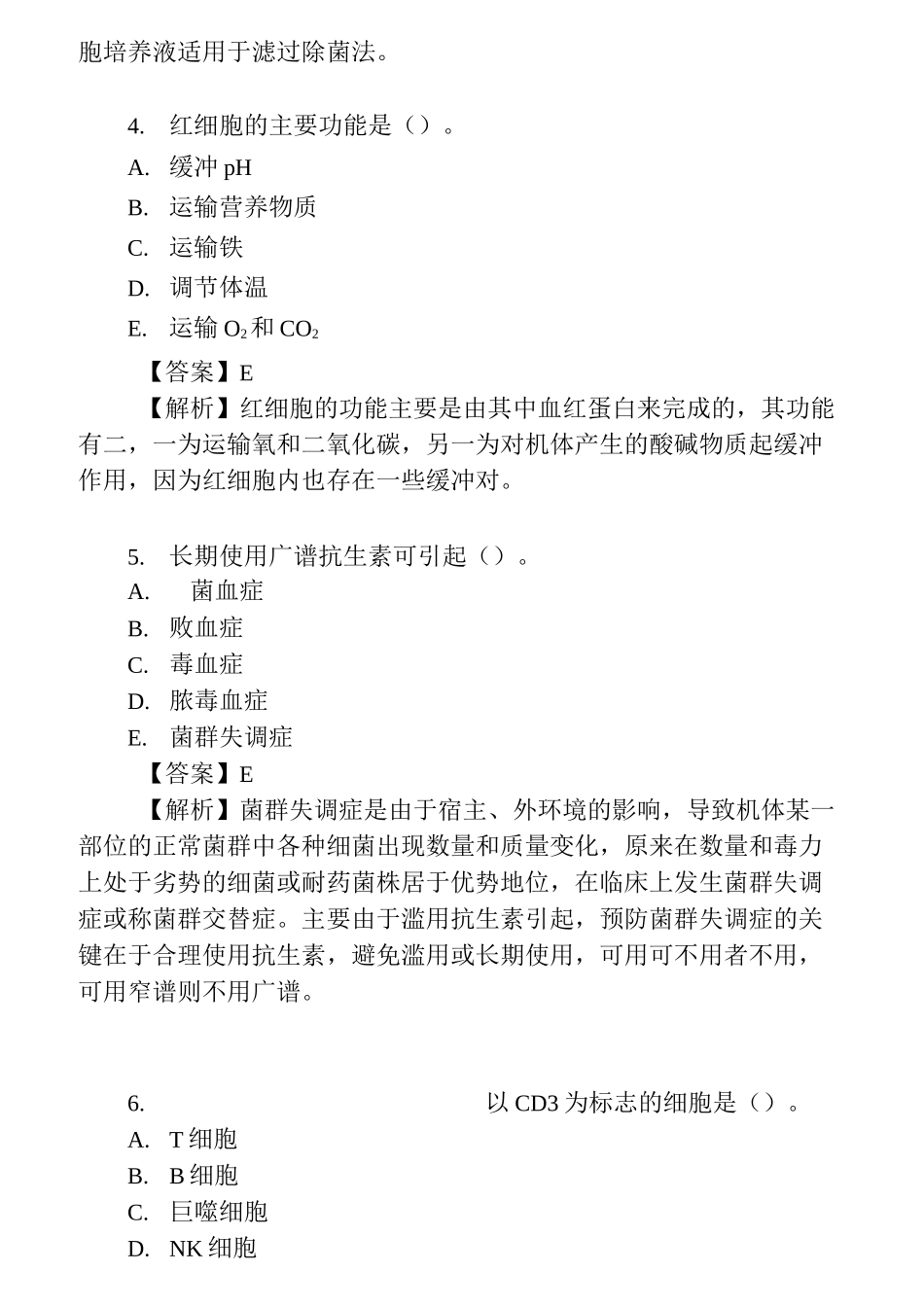 卫生职称考试初级师输血技术基础知识_第2页