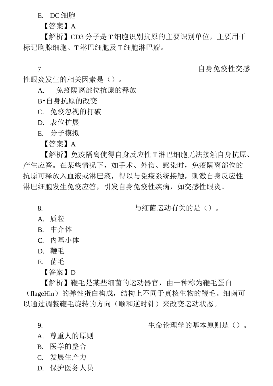 卫生职称考试初级师输血技术基础知识_第3页