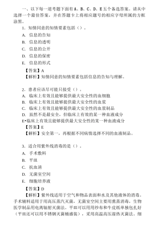 卫生职称考试初级师输血技术基础知识