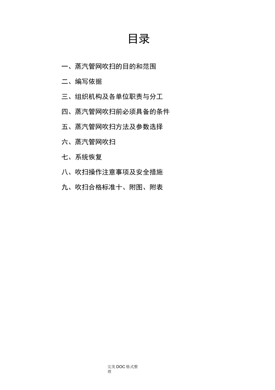 蒸汽管道吹扫方案说明_第2页