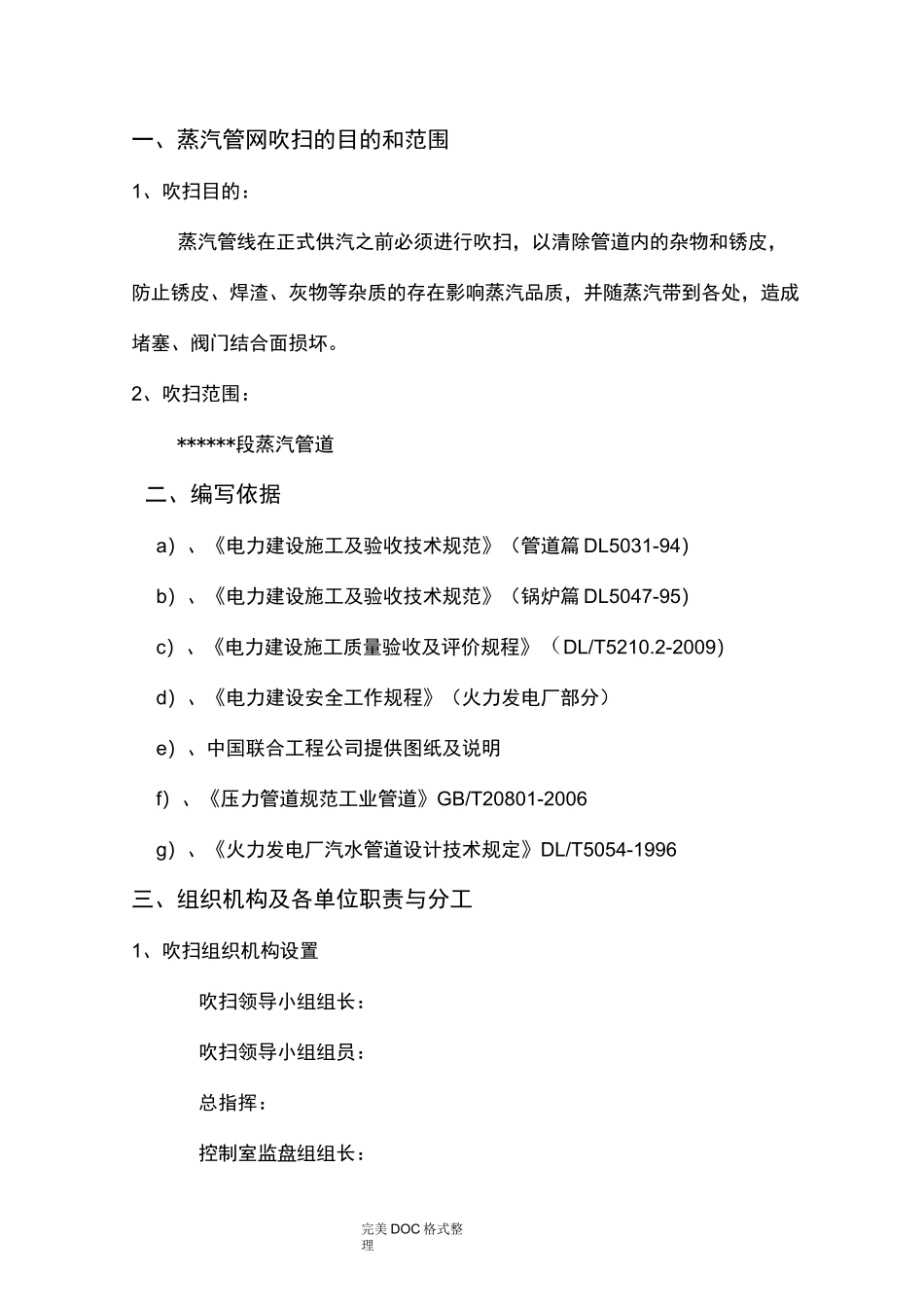 蒸汽管道吹扫方案说明_第3页