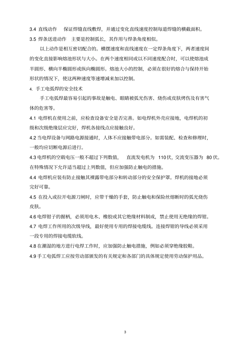 电焊作业指导书_第3页