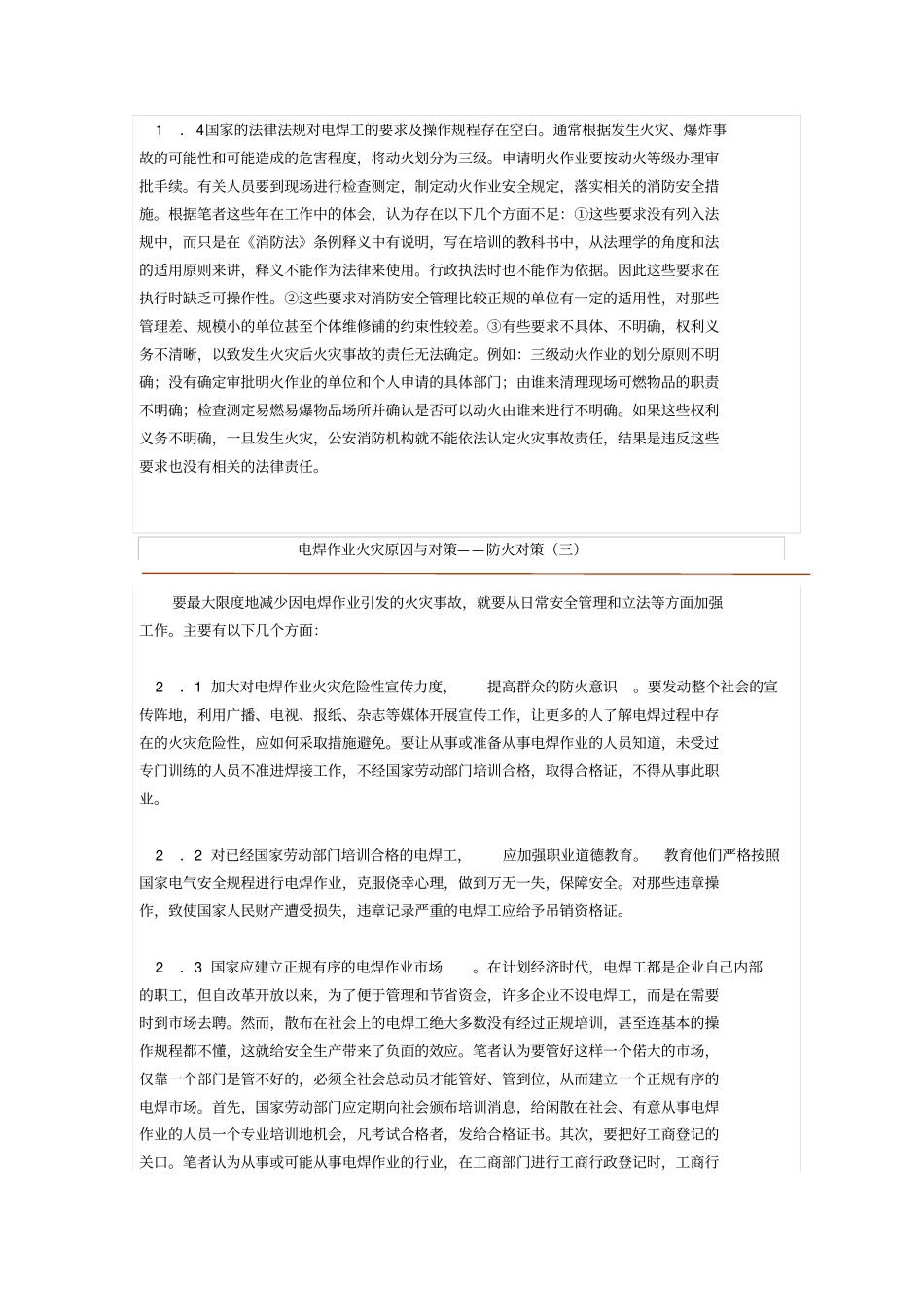 电焊作业火灾原因与对策_第2页