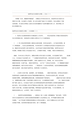 电焊作业火灾原因与对策
