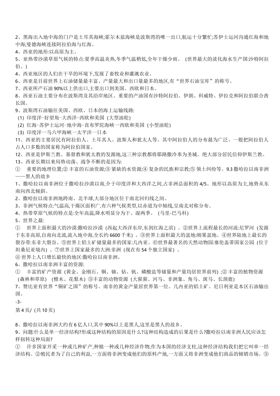 初一地理下册重要知识点_第3页