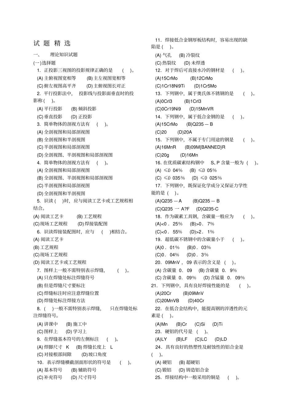 电焊工初级试题精选及答案_第1页
