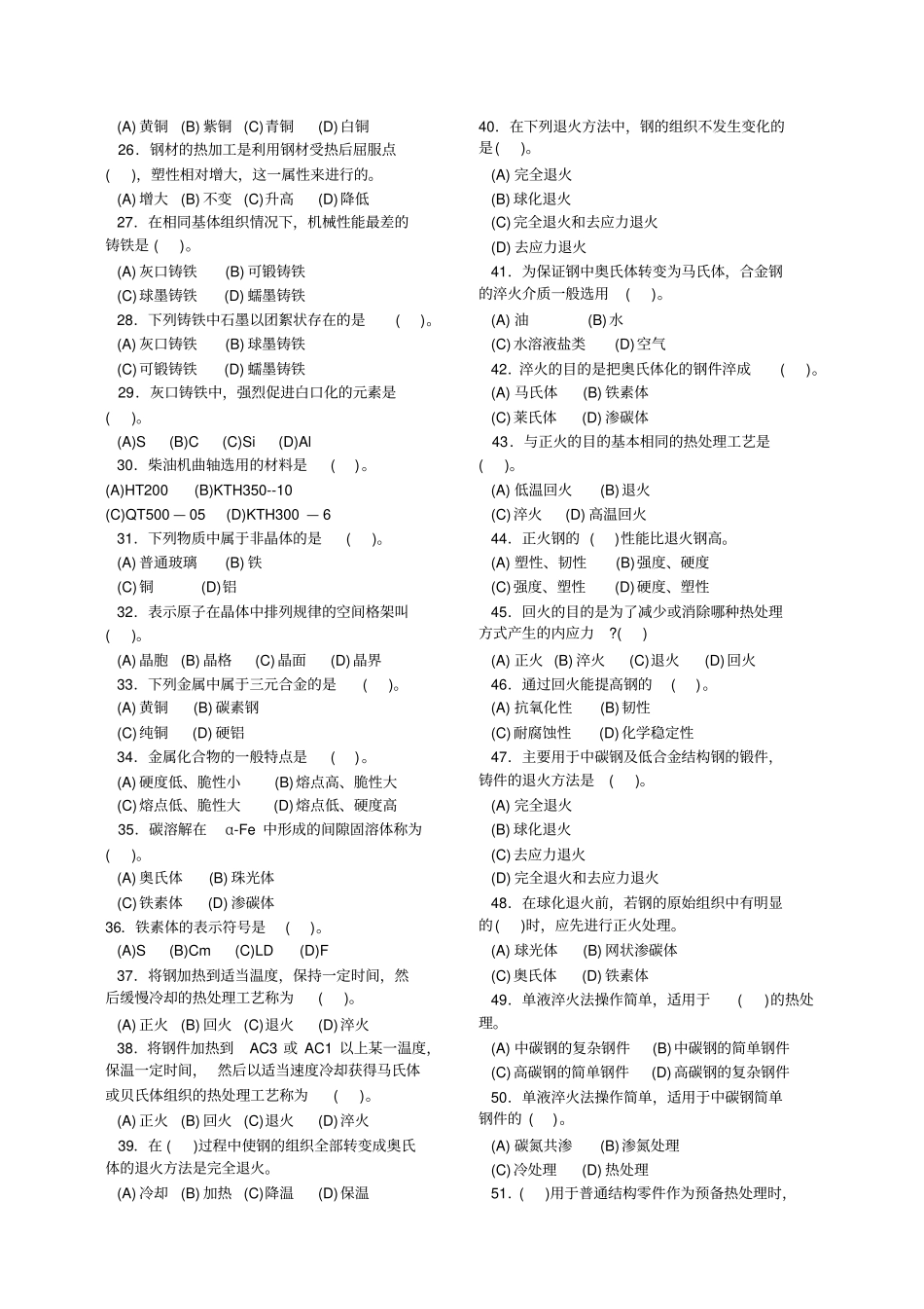 电焊工初级试题精选及答案_第2页