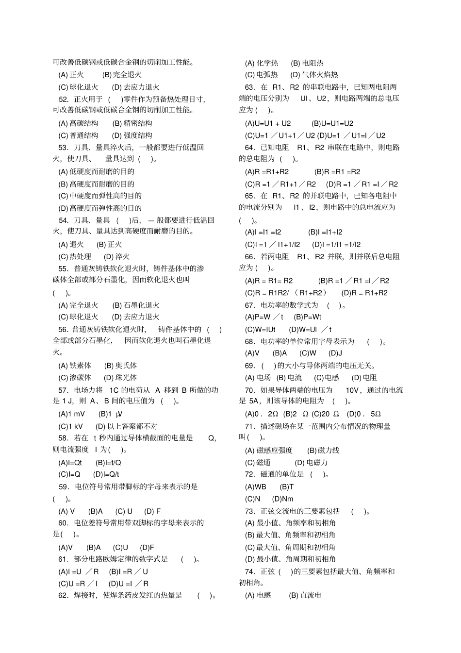 电焊工初级试题精选及答案_第3页