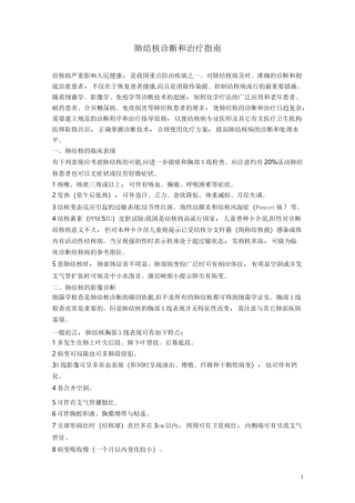 肺结核治疗指南