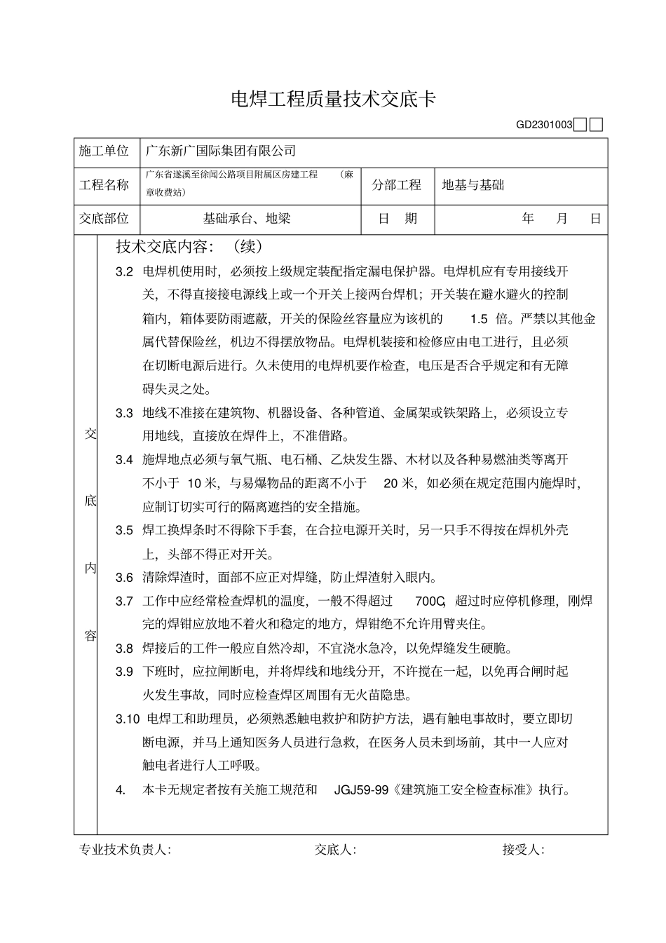 电焊工程质量技术交底卡_第2页