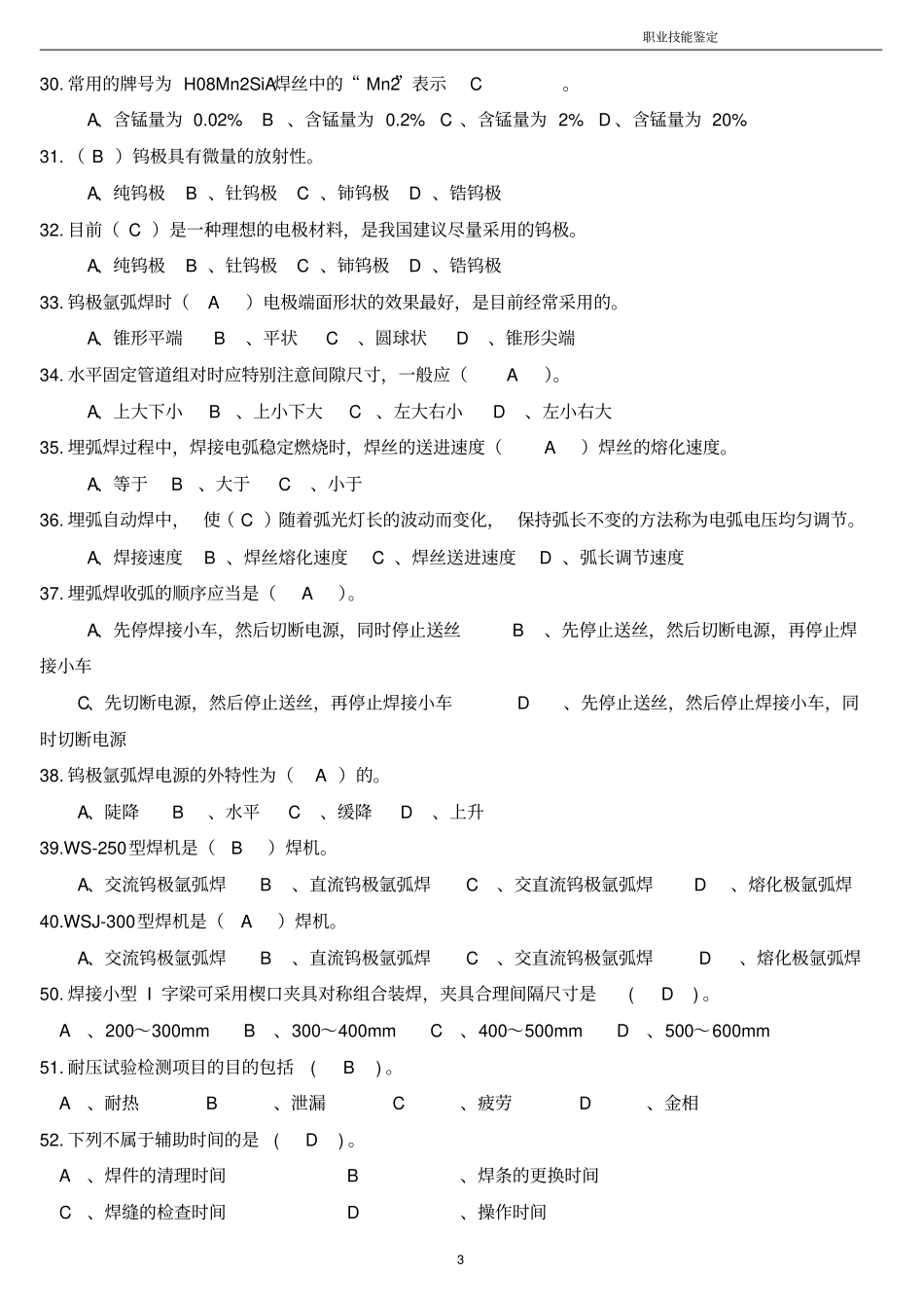 电焊工技师考试复习题讲解_第3页