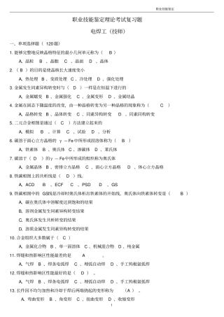 电焊工技师考试复习题讲解