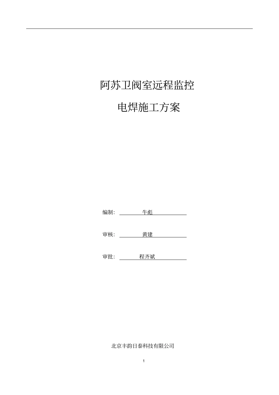 电焊施工专项方案_第1页