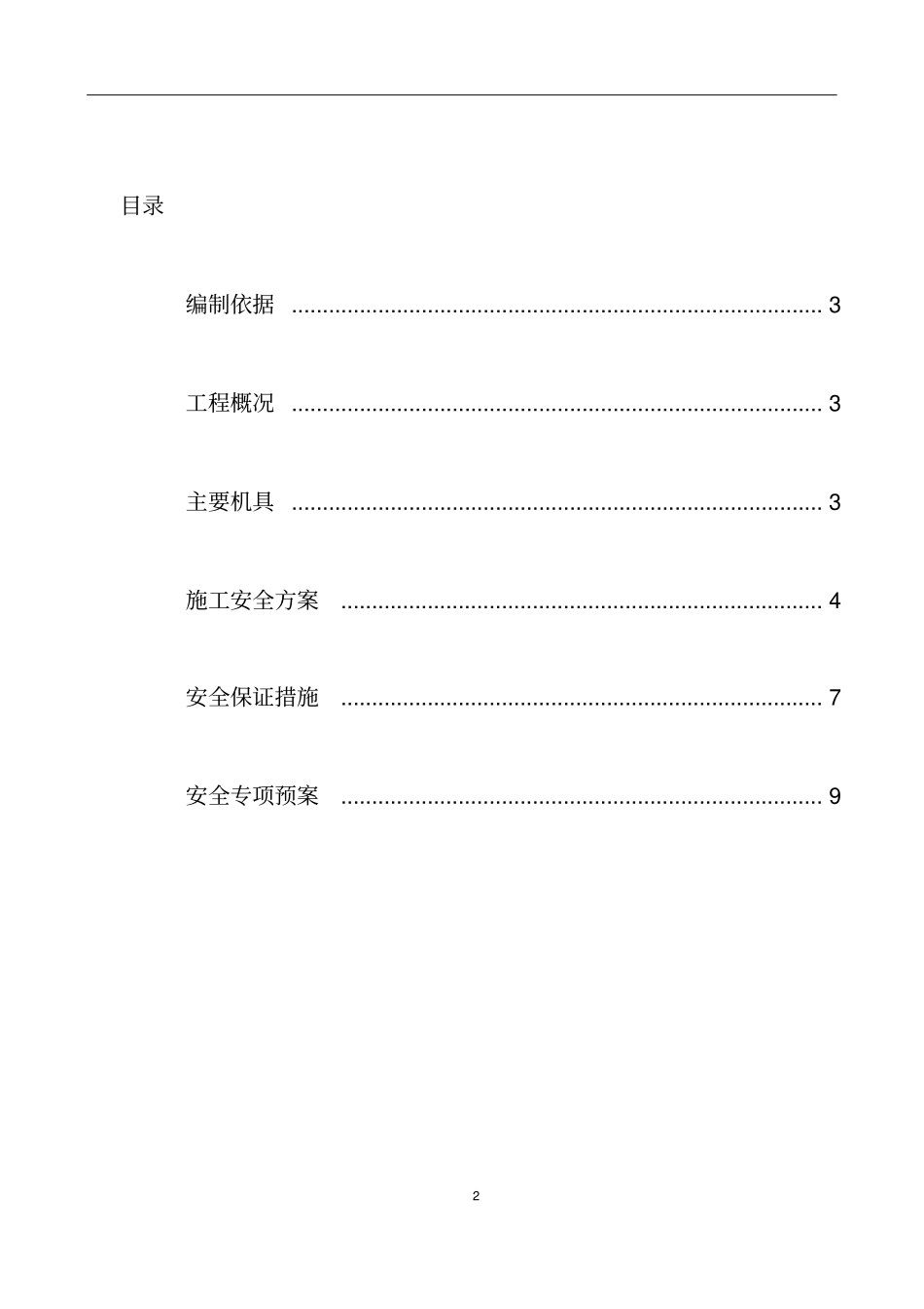 电焊施工专项方案_第2页
