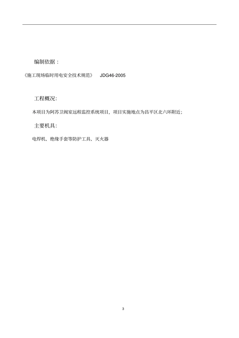 电焊施工专项方案_第3页