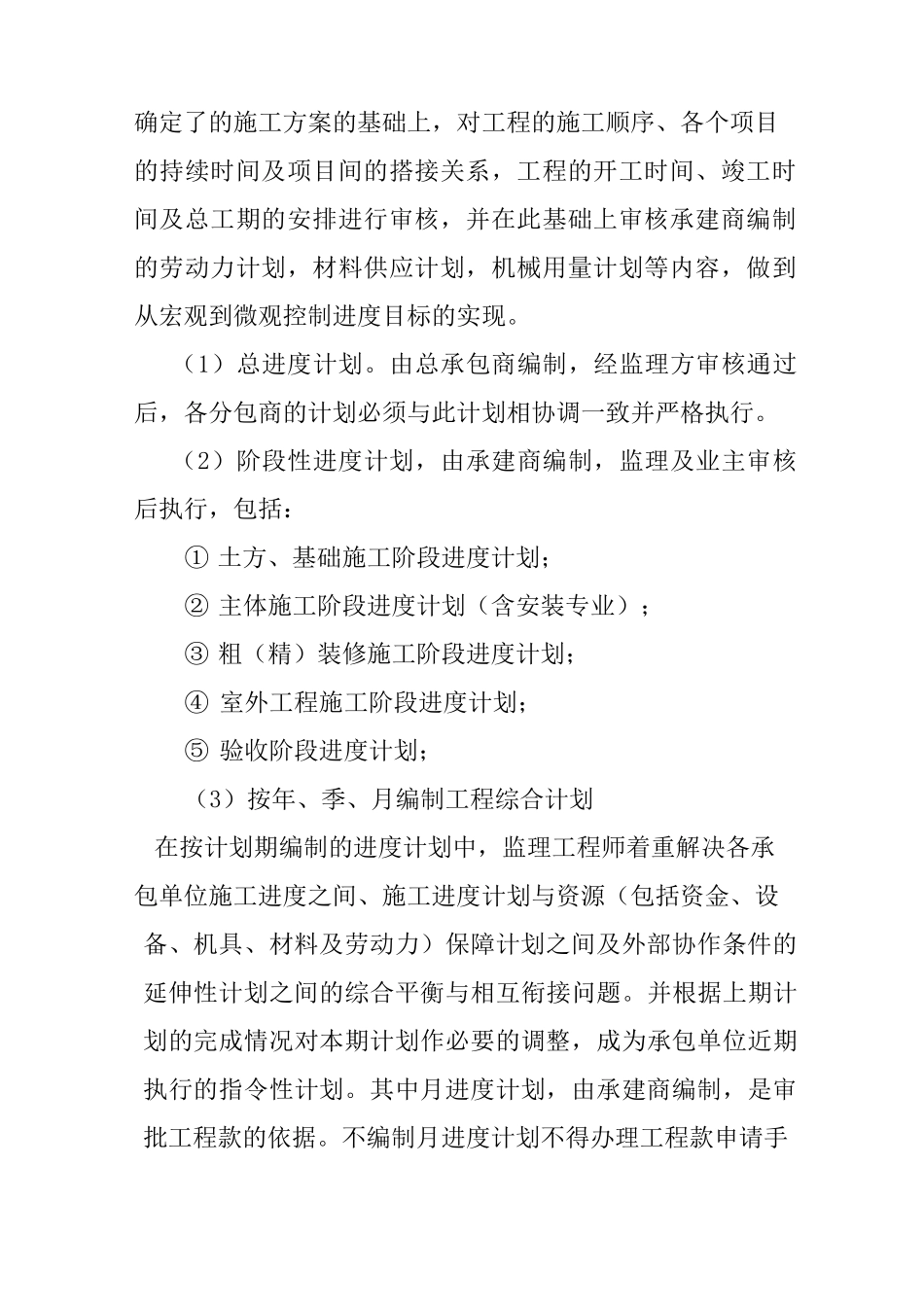 工程进度控制方法_第2页