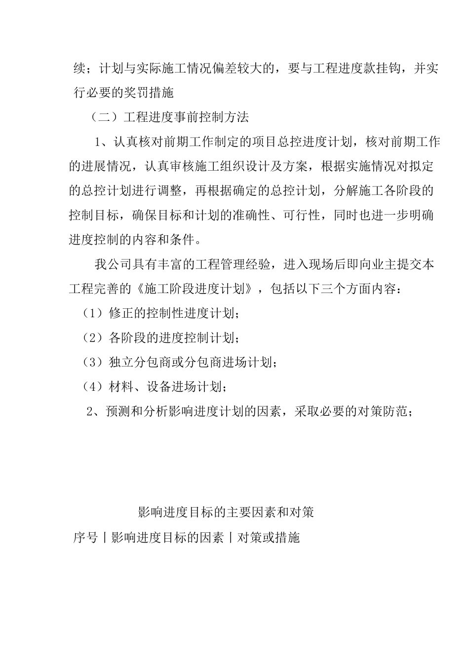 工程进度控制方法_第3页