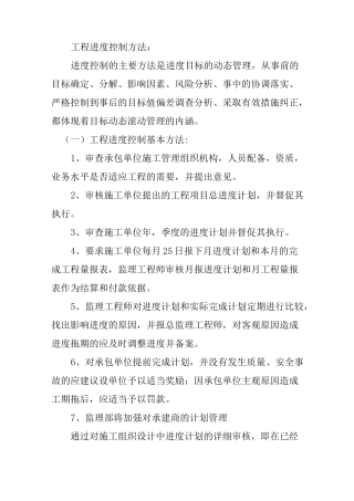 工程进度控制方法