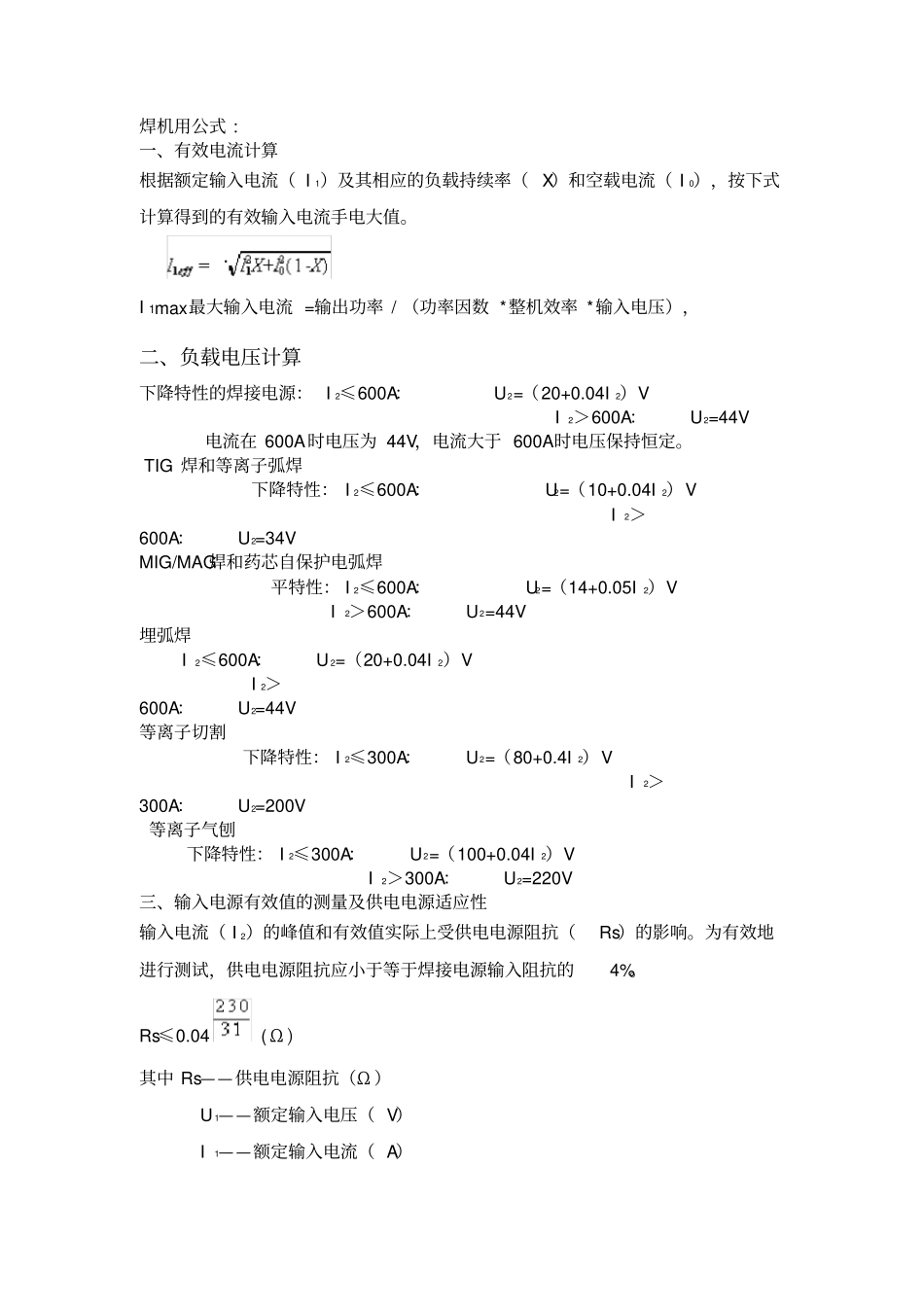 电焊机计算公式_第1页