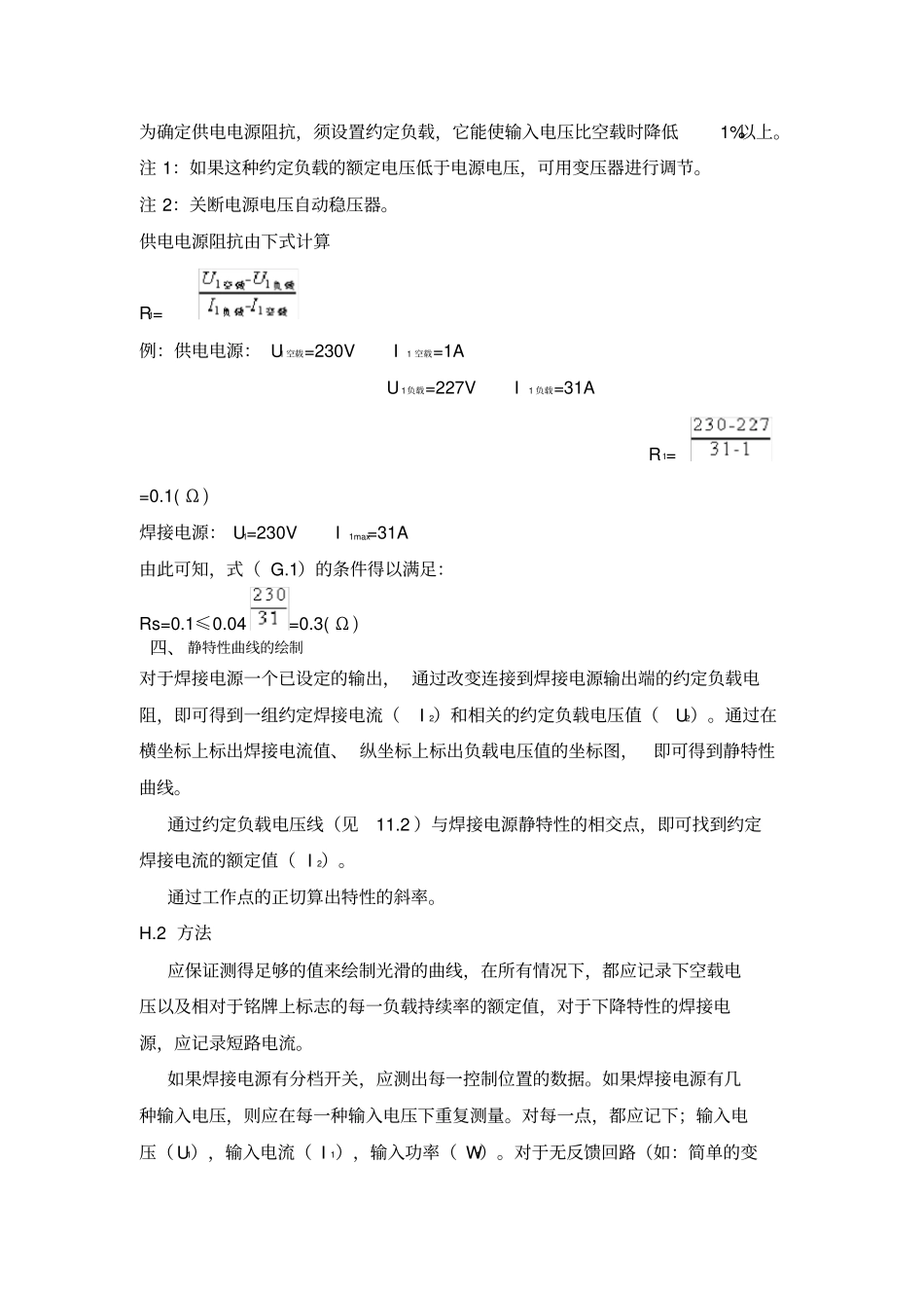电焊机计算公式_第2页