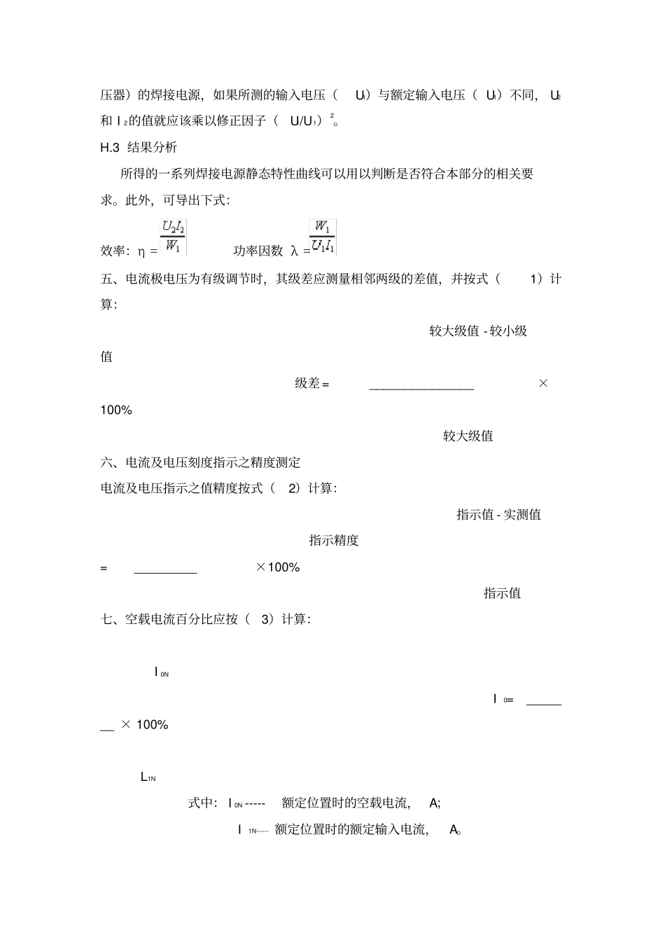 电焊机计算公式_第3页