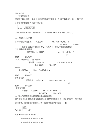 电焊机计算公式