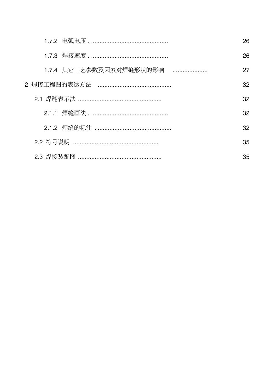 电焊工培训教材_第3页