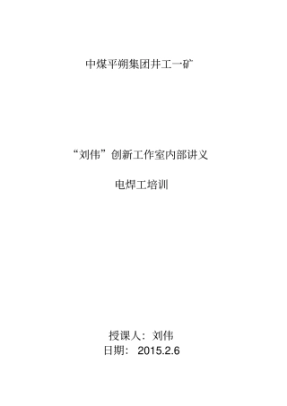 电焊工培训教材