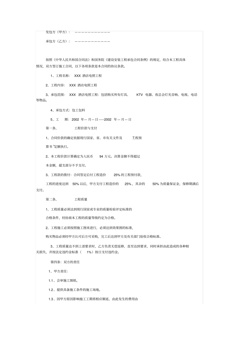 电照施工合同_第1页