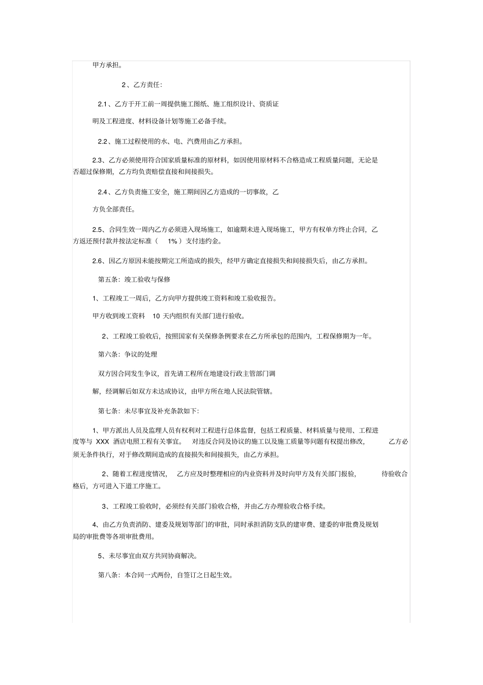 电照施工合同_第2页