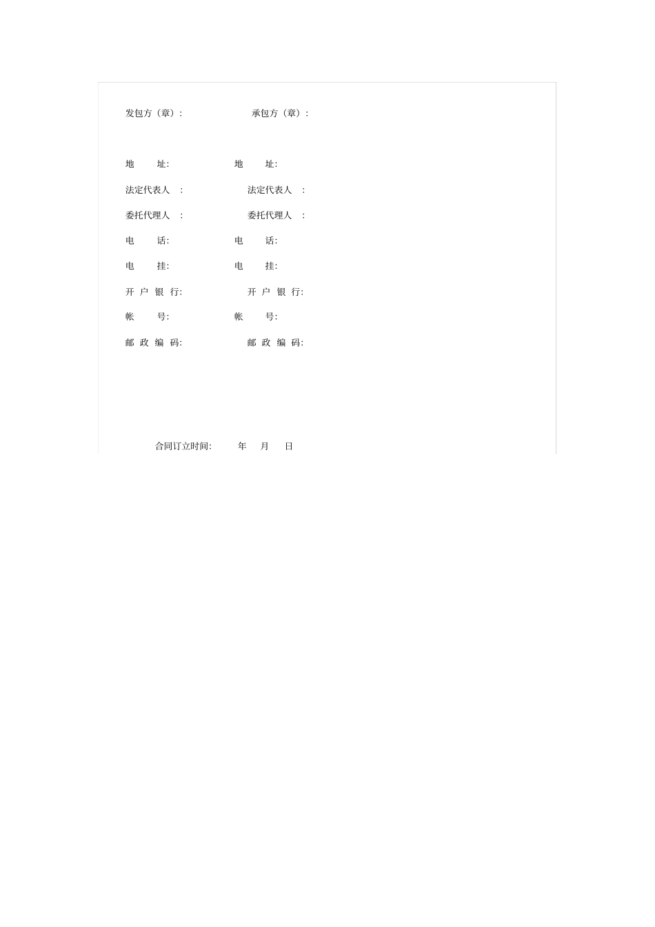 电照施工合同_第3页
