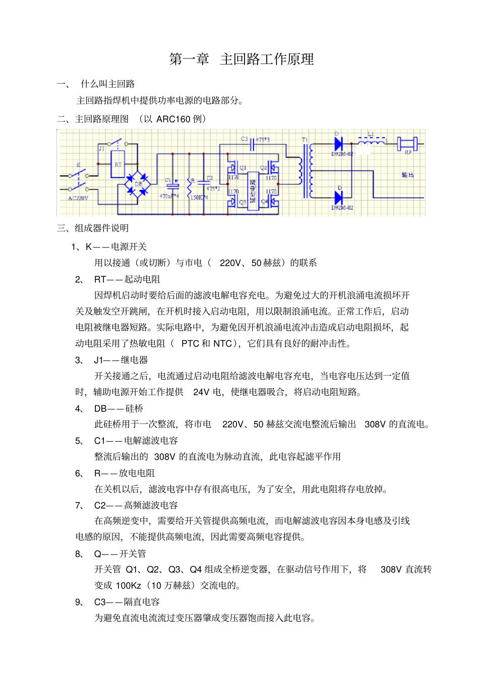 电焊机电路工作原理_第1页
