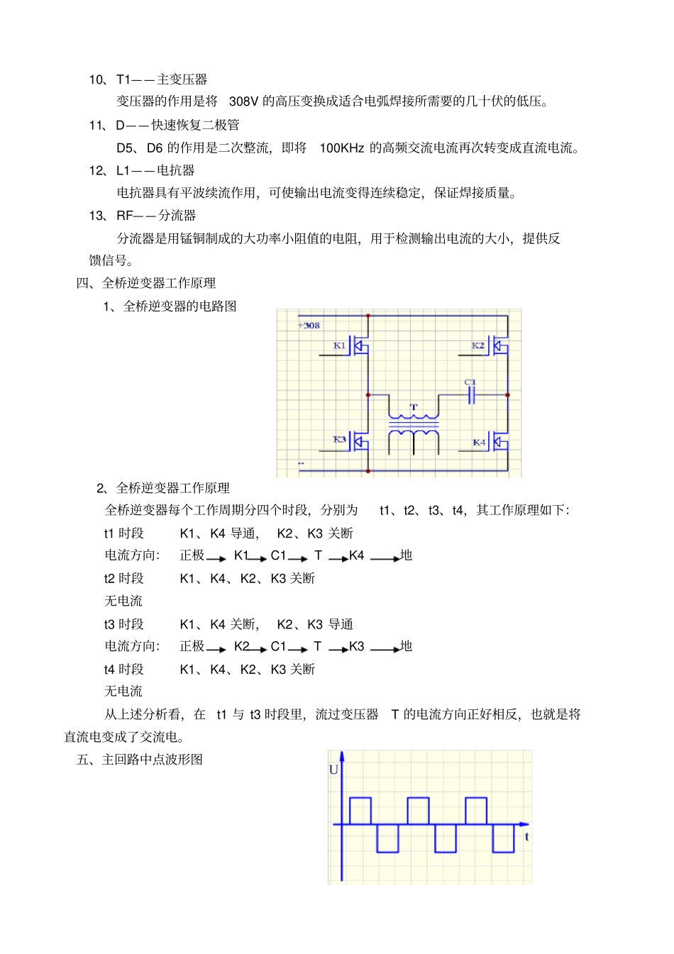 电焊机电路工作原理_第2页