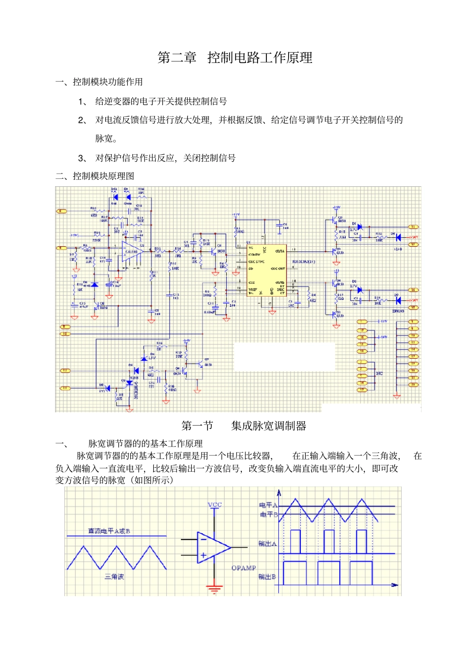 电焊机电路工作原理_第3页