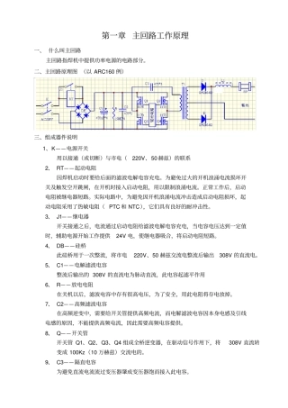 电焊机电路工作原理