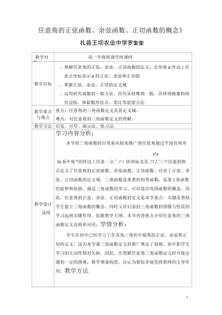 中职数学任意角的正弦函数、余弦函数、正切函数的概念